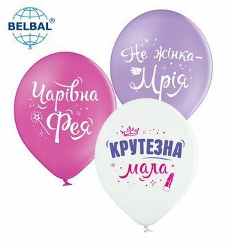 Латексные шары Sharoff, Написи для жінок "Крутезна мала" (BelBal 12" 30 см) 5 шт. LATP-013 фото
