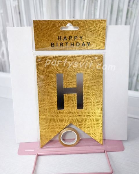 Гірлянда &laquo;Happy Birthday&raquo; золото &mdash; святкова підвісна вивіска для дня народження BAN-008 фото